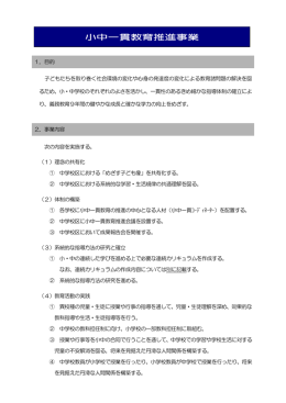 小中一貫教育推進事業