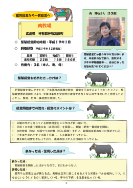 肥育経営から一貫経営へ（PDF：672KB）