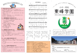 【小中一貫教育校 パンフ】 （最終稿）