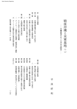 第二章 沖網の戦後復興と米軍基地