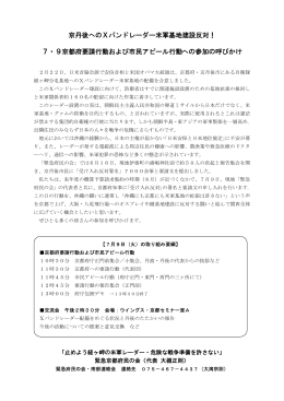 ダウンロード - 米軍Xバンドレーダー基地反対・京都連絡会