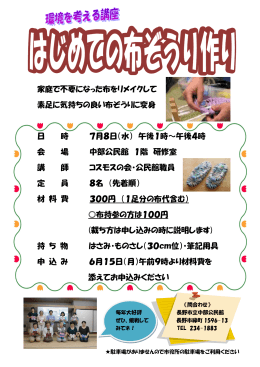 布ぞうり講座 [PDFファイル／505KB]