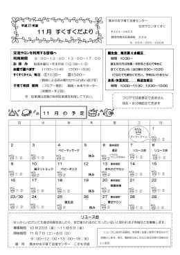 すくすくだより11月号はこちらです