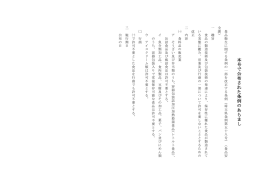 本 号 で 公 布 さ れ た 条 例 の あ ら ま し