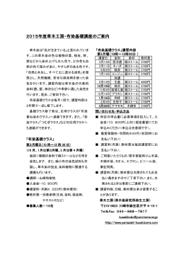 2015年度草木工房・布染基礎講座のご案内