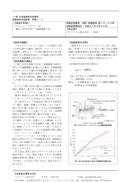 【技術の名称】 ジオクロス・ユビファ工法 －織布と砕石を用いた地盤補強