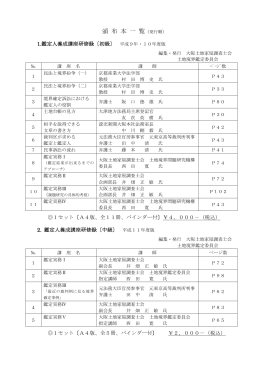 頒 布 本 一 覧 - 大阪土地家屋調査士協同組合