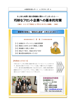 巧妙なフロント企業への基本的対策