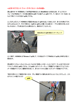 フロントフォークオイルシールのお話>