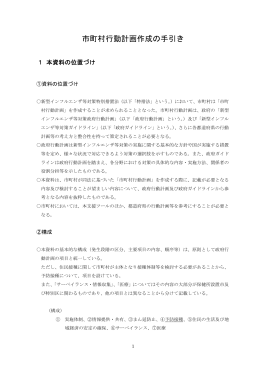 市町村行動計画作成の手引き