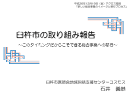 臼杵市の取り組み報告
