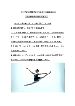 ローザンヌ国際バレエコンクールに参加した 脇田紗也加が語る・踊る