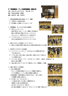 表現運動系・ダンス指導実践講座 (PDFファイル)