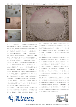 カセイ・イノウエ、ステップス初個展と共に日本での本格 的な個展も初で