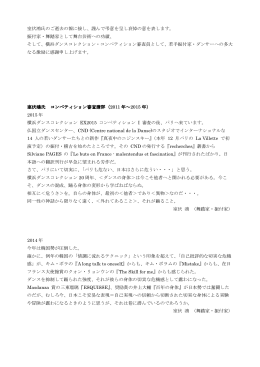 室伏鴻氏 コンペティション審査講評 2011年～2015年