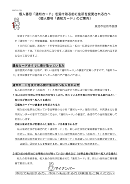 「通知カード」を受け取る前に住所を変更される方へ