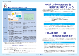 確実に受け取りましょう 『個人番号カード』は 無料で取得できます