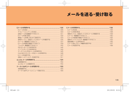 メールを送る・受け取る