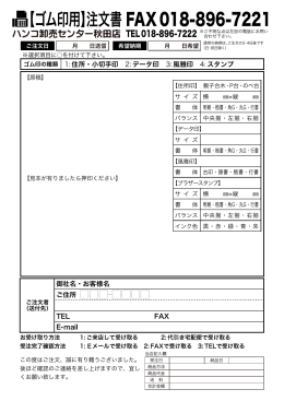 【ゴム印用】注文書 FAX018-896-7221