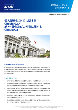 KPMGニューズレター 2015年8月号－2