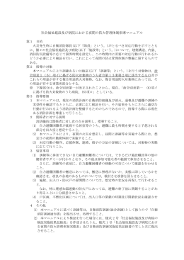 社会福祉施設及び病院における夜間の防火管理体制指導