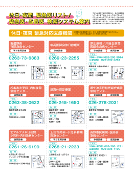 休日・夜間 緊急医リスト/ 緊急医・当番医 検索システム案内 休日・夜間