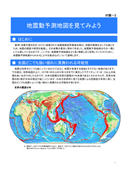 地震動予測地図を見てみよう