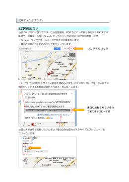 地図を載せたい