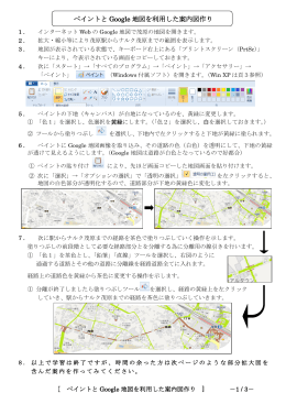 ペイントと Google 地図を利用した案内図作り