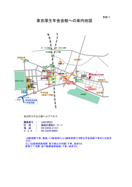 【別紙1】東京厚生年金会館への案内地図 [PDF 48 KB]