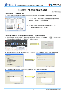 Excel のデータ表を地図に表示する方法
