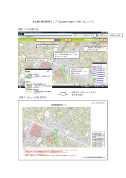 名古屋市建築情報マップ（Google maps）の使い方について 地図ページ