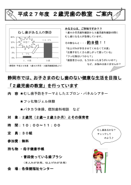 2歳児歯の教室チラシ（PDF）
