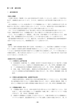 第12節 歯科対策 347KB