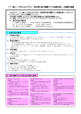 イー歯トーブ8020プラン（岩手県口腔の健康づくり推進計画） イー歯