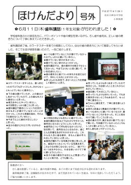 6月11日(木)歯科講話(1年生対象)が行われました！