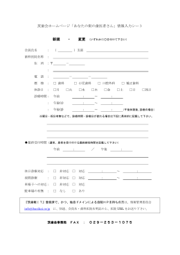 歯科医医院案内登録用紙（PDF）
