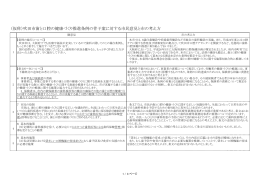（仮称）吹田市歯と口腔の健康づくり推進条例の骨子案に対する市民意見