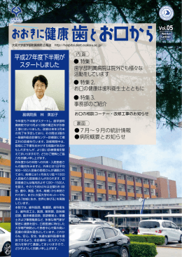第5号 「おおきに健康 歯とお口から」