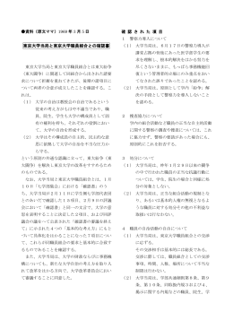 東京大学当局と東京大学職員組合との確認書