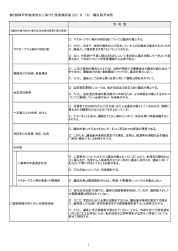 第5回神戸市会活性化に向けた改革検討会（23．9．16） 項目別方向性