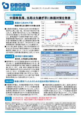 中国株急落、当局は矢継ぎ早に株価対策を発表