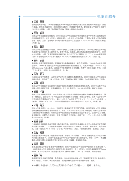執筆者紹介