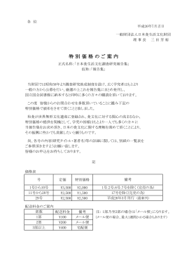 日本食生活文化調査研究報告集バックナンバー特別価格にて好評頒布