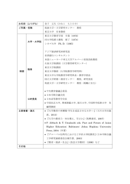 プロフィール Biography - 国立教育政策研究所 National Institute for