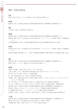 和名・学名の引用元