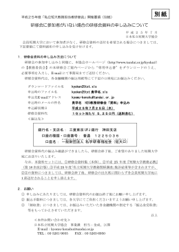別紙 - 日本私立短期大学協会 | .tandai