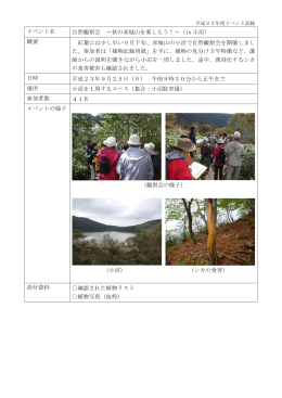 自然観察会（秋の赤城山）（PDF形式：4676KB）