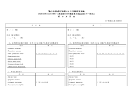 昭和52年8月25日付け52農蚕第5308号農蚕園芸局長