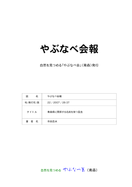 [K22-0026] 青森県に関係する名前を持つ昆虫